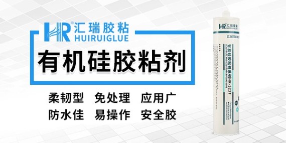 硅胶与木头粘合用什么胶粘合效果好！汇瑞跟你说！