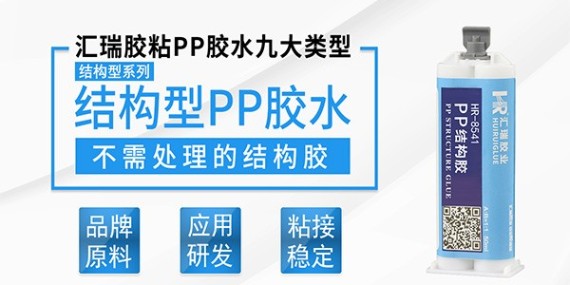 pp材质如何粘接，学会3种即可解决