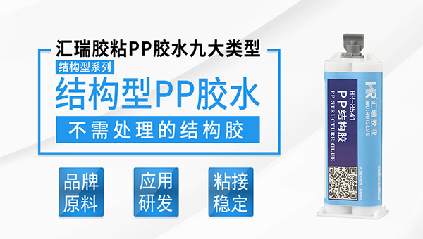 pp材质如何粘接