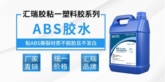 abs粘pvc胶水哪些渠道可以买到?-abs胶水厂家