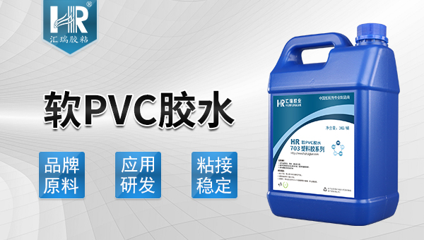 软pvc用什么胶水粘