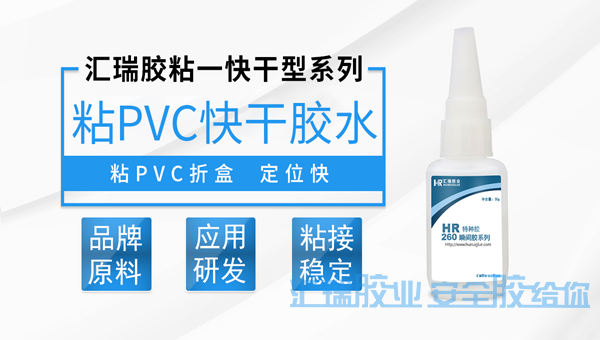 pvc快干胶