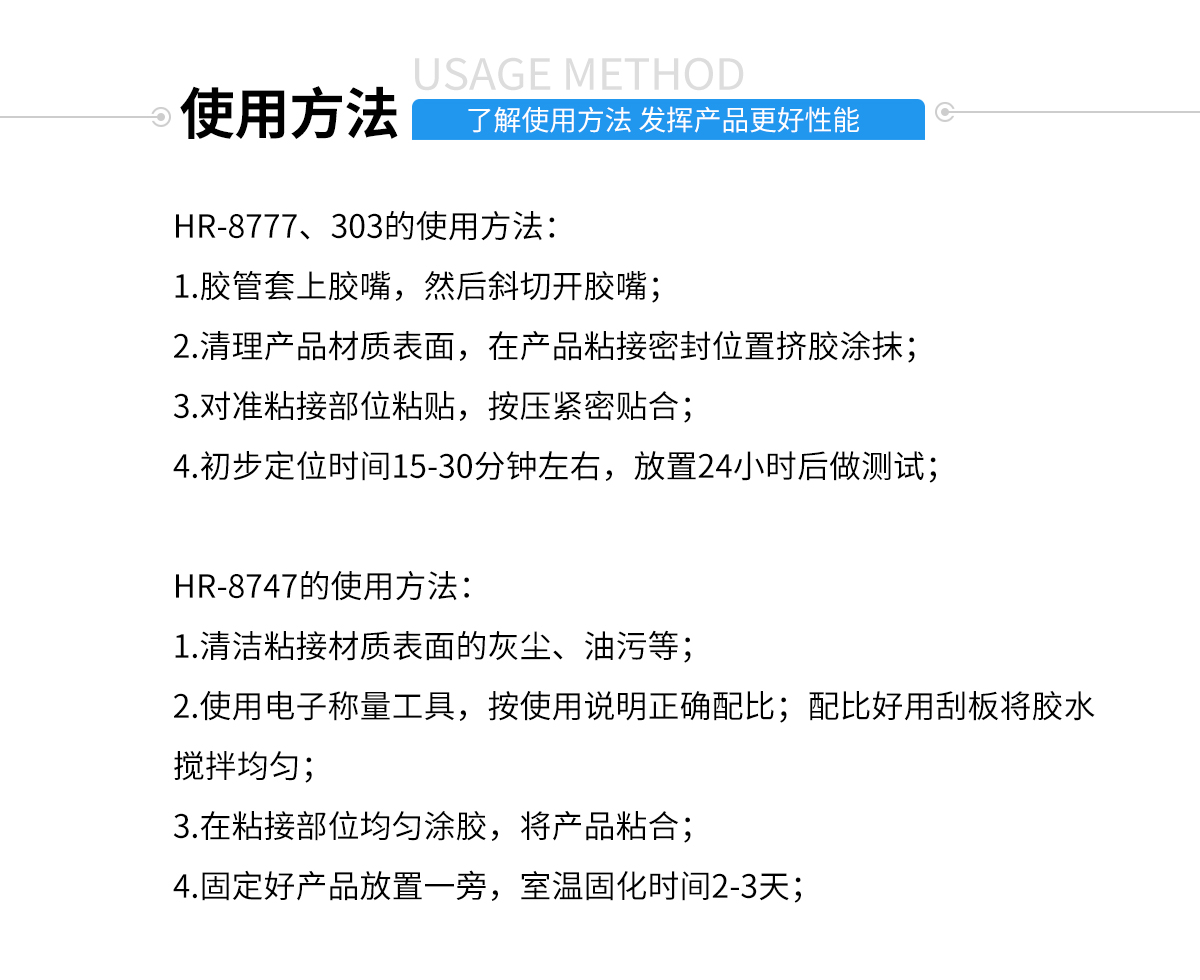 硅胶包金属胶水使用方法