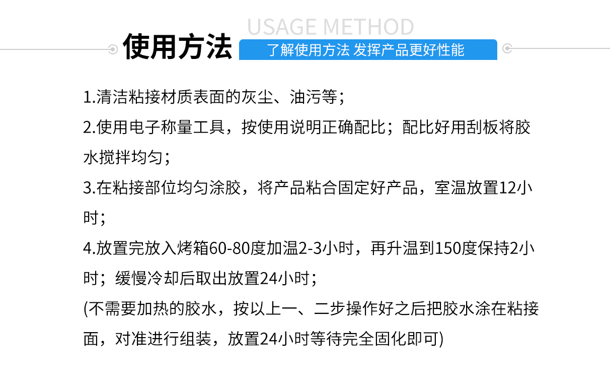 硅胶包金属胶水使用方法