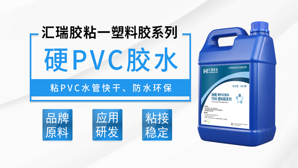 pvc用什么胶水能粘固