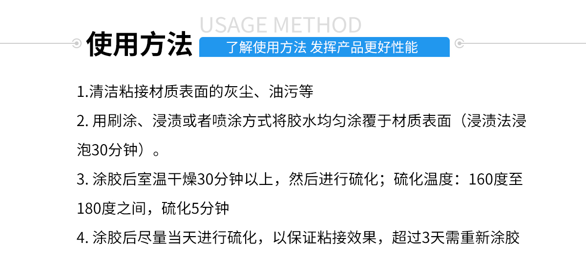 硅胶包金属胶水使用方法